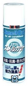 smellcut
