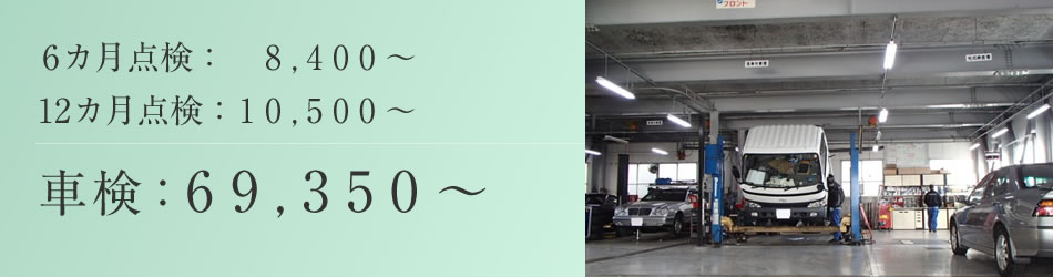 車検：68,350～